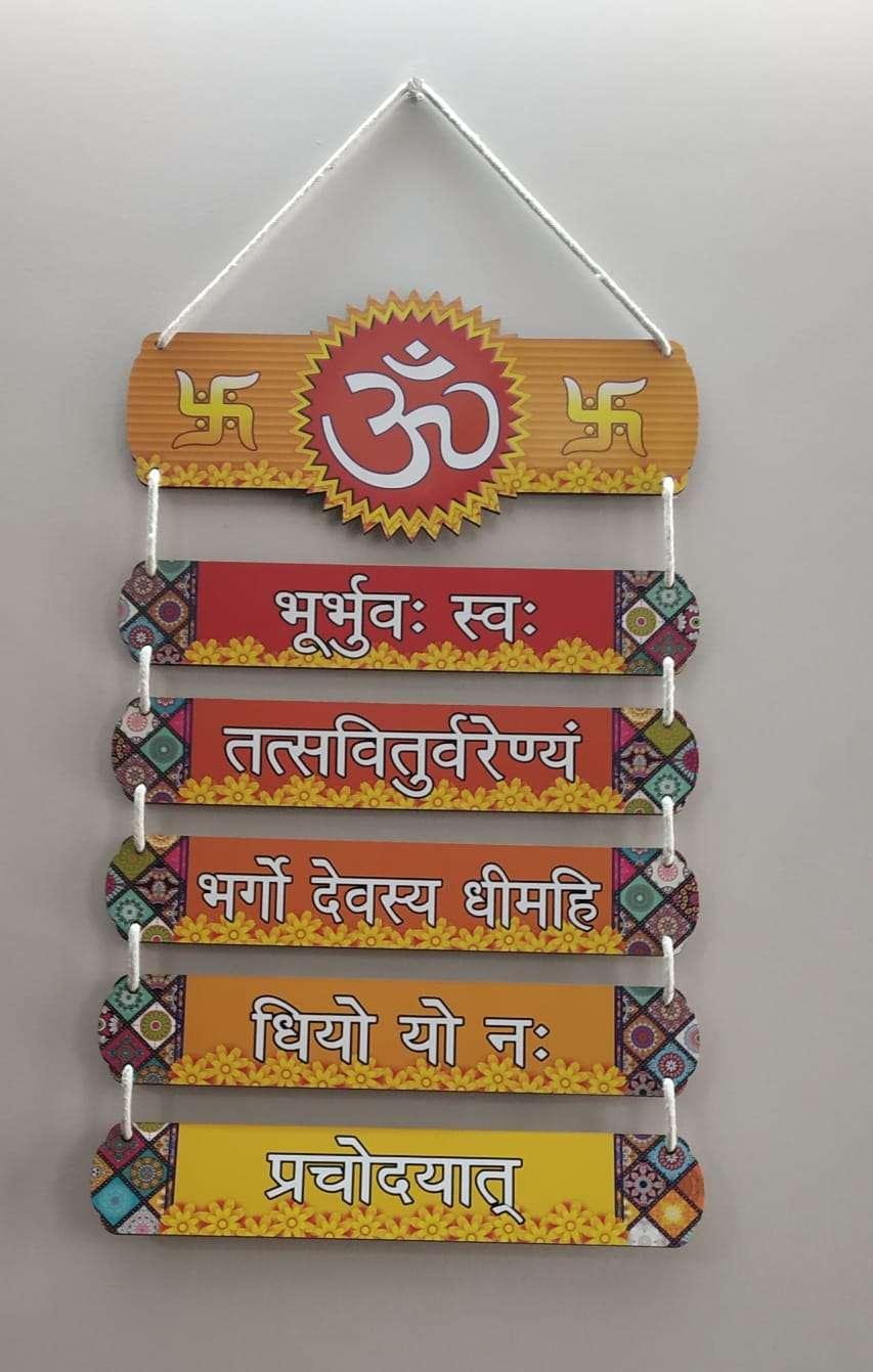Gayatri mantra multi color