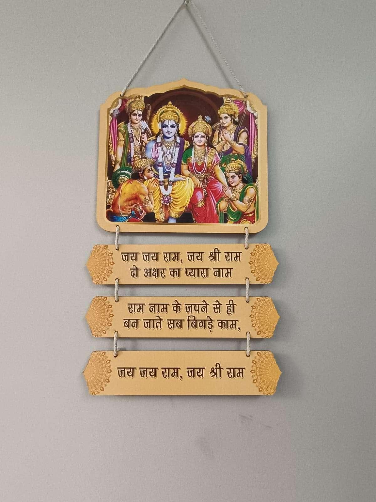 Ram ji wall hanging