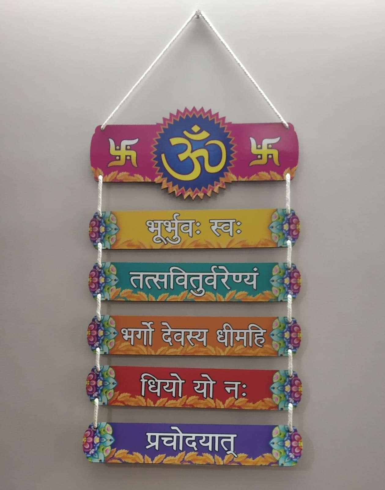 Gayatri mantra wall hanging